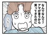 「【漫画】「よかったら食べて」と夫に促すと困り顔【夫が気になるのはお金だけ Vol.39】」の画像3