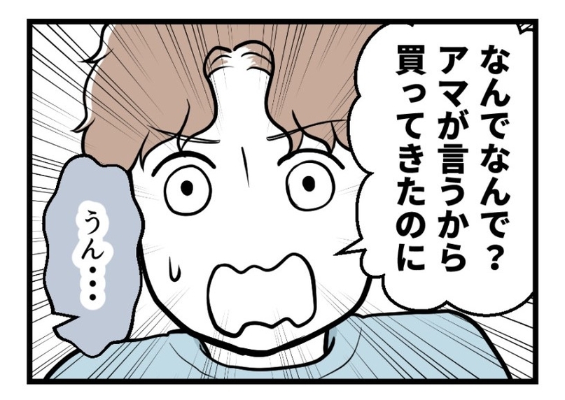 【漫画】「よかったら食べて」と夫に促すと困り顔【夫が気になるのはお金だけ Vol.39】