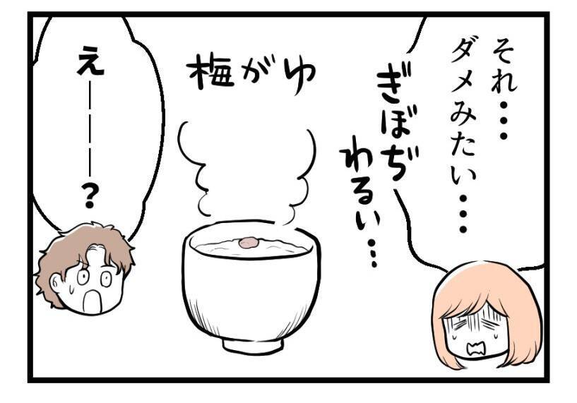 【漫画】「よかったら食べて」と夫に促すと困り顔【夫が気になるのはお金だけ Vol.39】