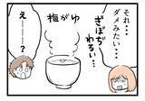 「【漫画】「よかったら食べて」と夫に促すと困り顔【夫が気になるのはお金だけ Vol.39】」の画像2