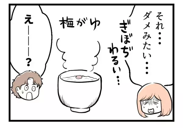 「【漫画】「よかったら食べて」と夫に促すと困り顔【夫が気になるのはお金だけ Vol.39】」の画像