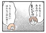 「【漫画】「よかったら食べて」と夫に促すと困り顔【夫が気になるのはお金だけ Vol.39】」の画像5