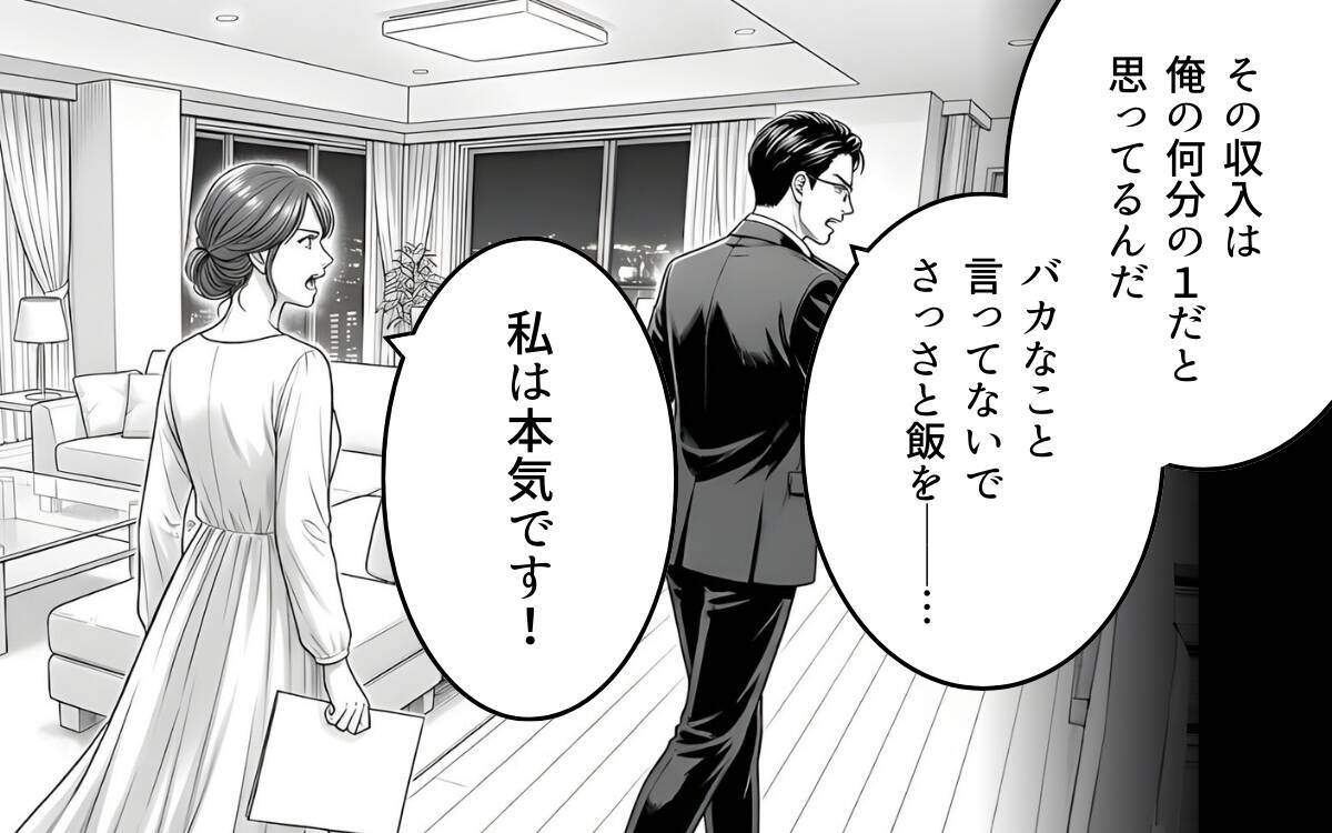 「慰謝料を請求します」モラハラで支配された妻が息子を守るために宣言