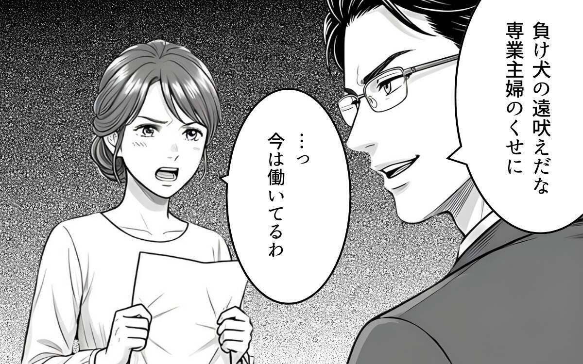 「慰謝料を請求します」モラハラで支配された妻が息子を守るために宣言