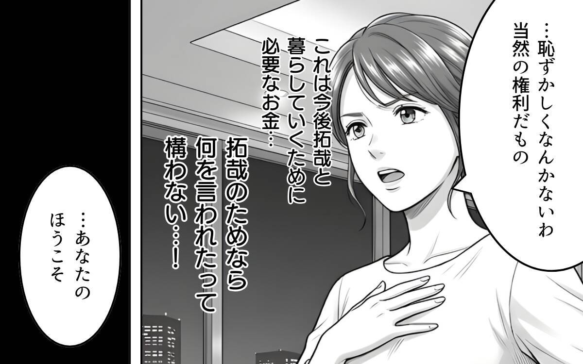「慰謝料を請求します」モラハラで支配された妻が息子を守るために宣言