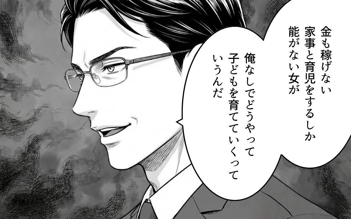 「慰謝料を請求します」モラハラで支配された妻が息子を守るために宣言