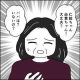 「「ホントに重病だったの!?」入院の言葉を信じなかった夫が妻の一大事をやっと理解!?」の画像5