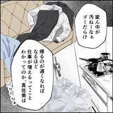 「「ホントに重病だったの!?」入院の言葉を信じなかった夫が妻の一大事をやっと理解!?」の画像2
