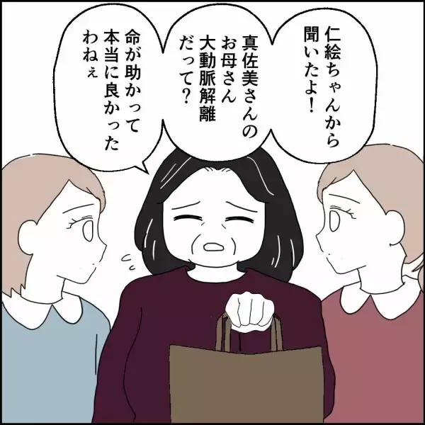 「「ホントに重病だったの!?」入院の言葉を信じなかった夫が妻の一大事をやっと理解!?」の画像