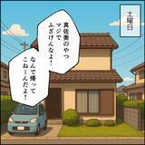 「「ホントに重病だったの!?」入院の言葉を信じなかった夫が妻の一大事をやっと理解!?」の画像1