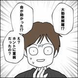 「「ホントに重病だったの!?」入院の言葉を信じなかった夫が妻の一大事をやっと理解!?」の画像8