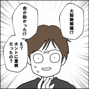 【漫画】「ホントに重病だったの!?」入院の言葉を信じなかった夫が妻の一大事をやっと理解!?【離婚後同居 Vol.12】