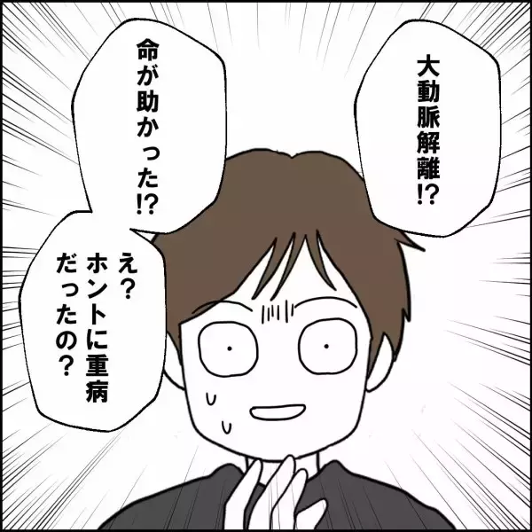 「「ホントに重病だったの!?」入院の言葉を信じなかった夫が妻の一大事をやっと理解!?」の画像