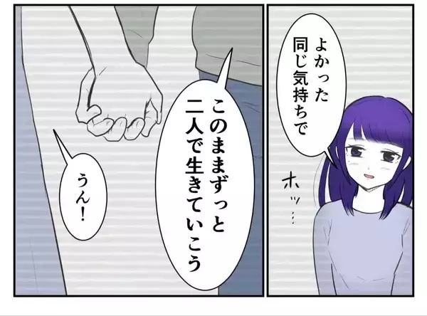「毒親育ちの2人が結婚　「子どもは要らない」と誓ったのに夫が心変わりして…【漫画】」の画像