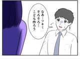「毒親育ちの2人が結婚　「子どもは要らない」と誓ったのに夫が心変わりして…【漫画】」の画像6