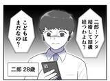 「毒親育ちの2人が結婚　「子どもは要らない」と誓ったのに夫が心変わりして…【漫画】」の画像1