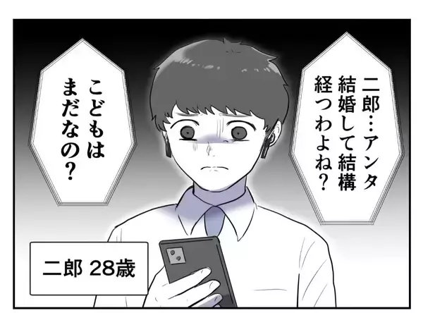 「毒親育ちの2人が結婚　「子どもは要らない」と誓ったのに夫が心変わりして…【漫画】」の画像