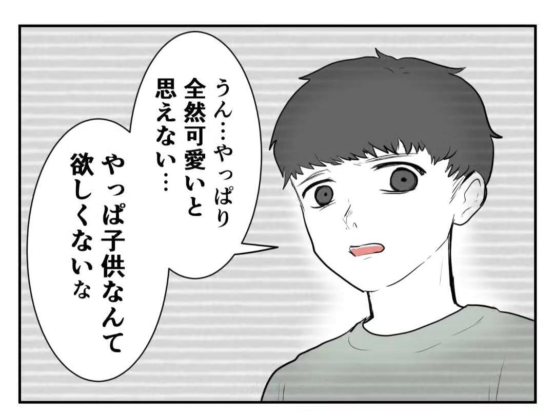毒親育ちの2人が結婚　「子どもは要らない」と誓ったのに夫が心変わりして…【漫画】