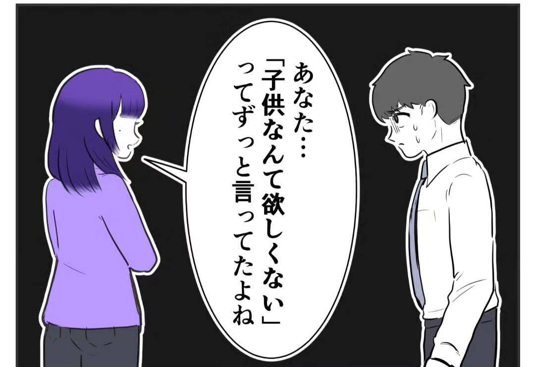 毒親育ちの2人が結婚　「子どもは要らない」と誓ったのに夫が心変わりして…【漫画】