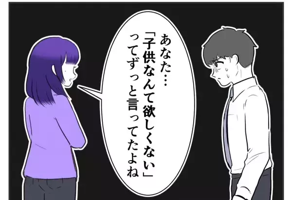 「毒親育ちの2人が結婚　「子どもは要らない」と誓ったのに夫が心変わりして…【漫画】」の画像