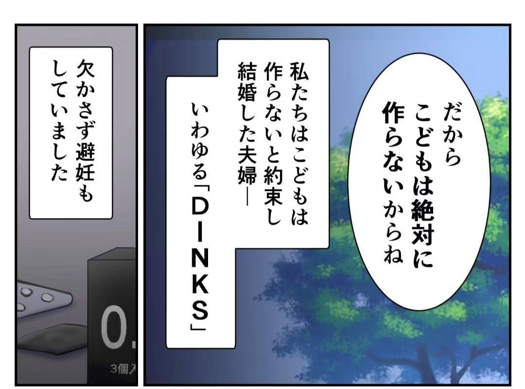 毒親育ちの2人が結婚　「子どもは要らない」と誓ったのに夫が心変わりして…【漫画】