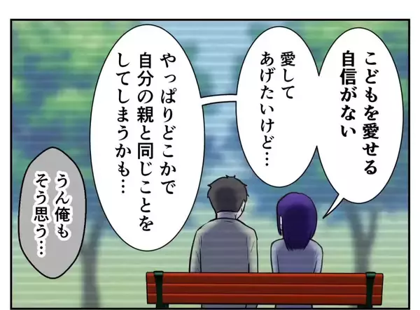 「毒親育ちの2人が結婚　「子どもは要らない」と誓ったのに夫が心変わりして…【漫画】」の画像