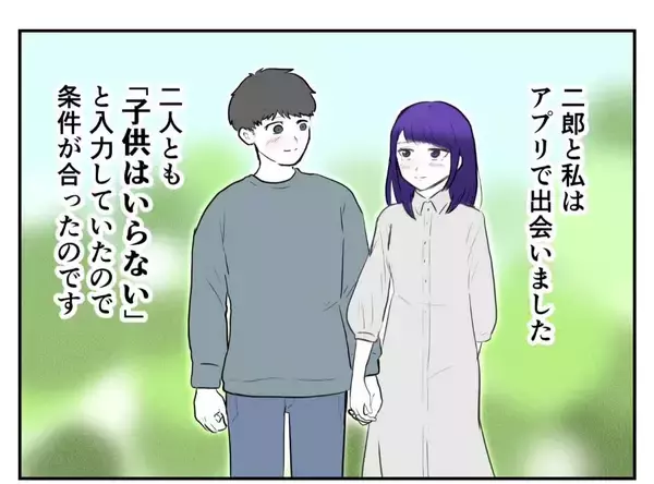 「毒親育ちの2人が結婚　「子どもは要らない」と誓ったのに夫が心変わりして…【漫画】」の画像