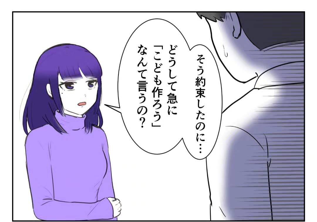 毒親育ちの2人が結婚　「子どもは要らない」と誓ったのに夫が心変わりして…【漫画】