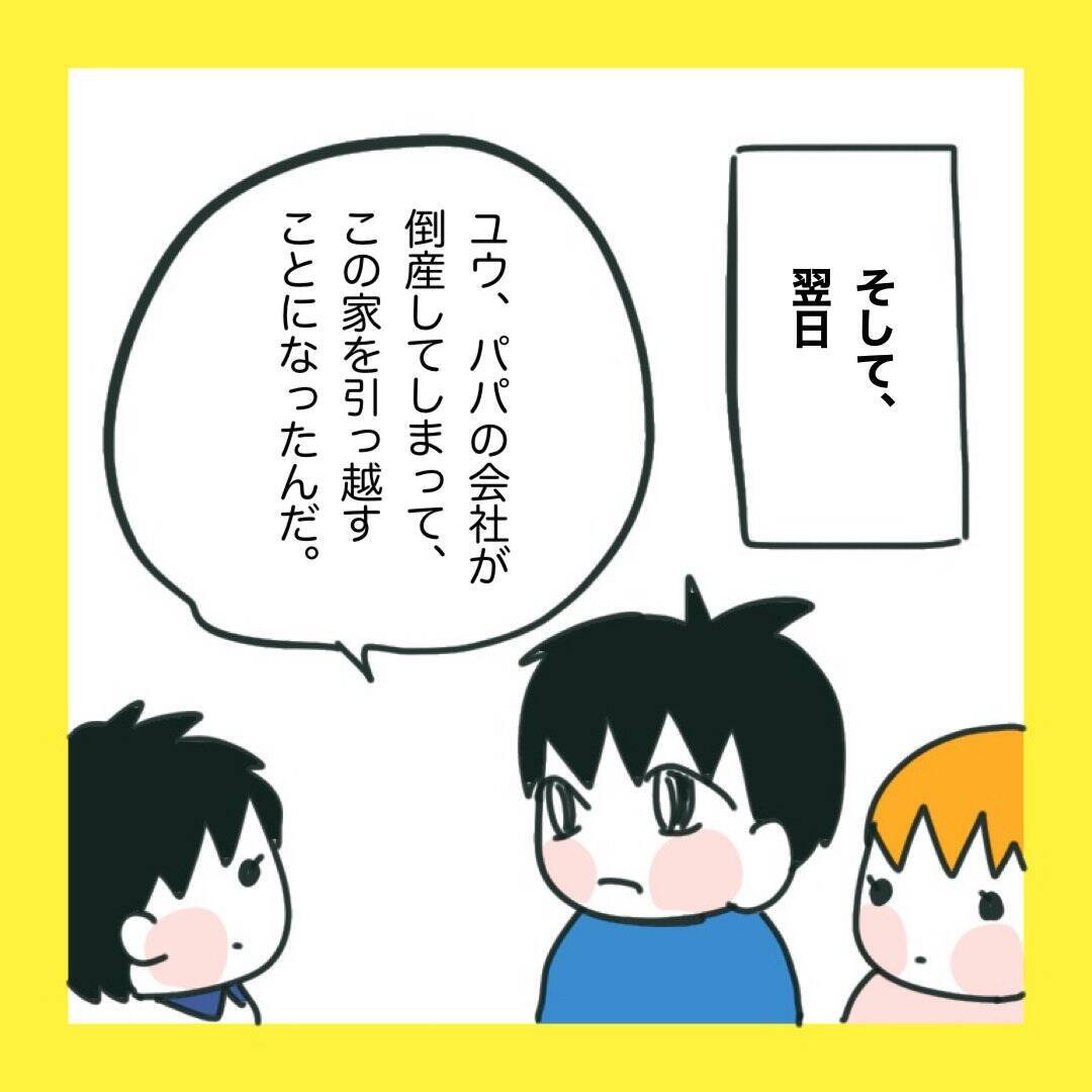 「俺の地元で再就職したい」夫の会社が倒産…義父との同居も!? 引っ越しを迫られた妻の本音とは【漫画】