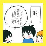 「「俺の地元で再就職したい」夫の会社が倒産…義父との同居も!? 引っ越しを迫られた妻の本音とは【漫画】」の画像33