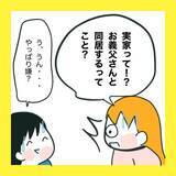 「「俺の地元で再就職したい」夫の会社が倒産…義父との同居も!? 引っ越しを迫られた妻の本音とは【漫画】」の画像16