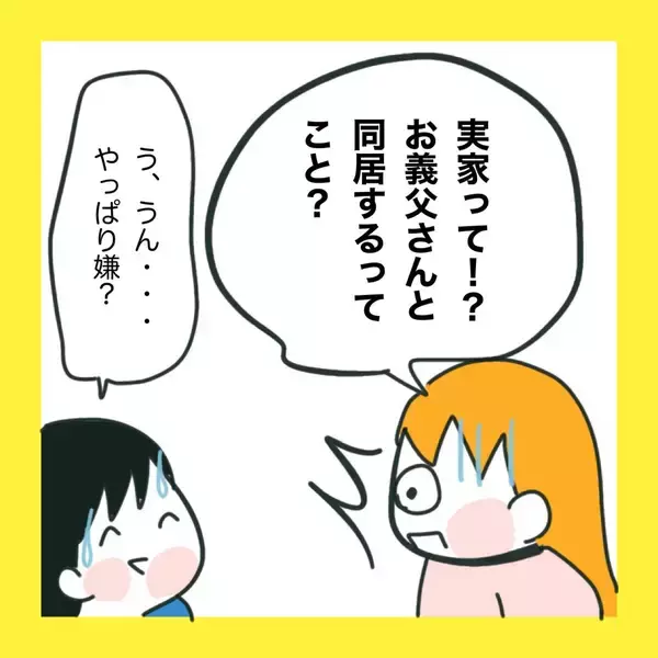 「「俺の地元で再就職したい」夫の会社が倒産…義父との同居も!? 引っ越しを迫られた妻の本音とは【漫画】」の画像