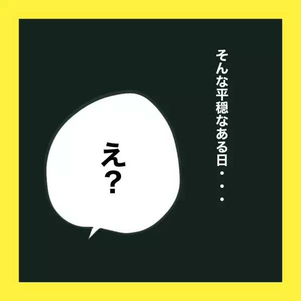 「「俺の地元で再就職したい」夫の会社が倒産…義父との同居も!? 引っ越しを迫られた妻の本音とは【漫画】」の画像