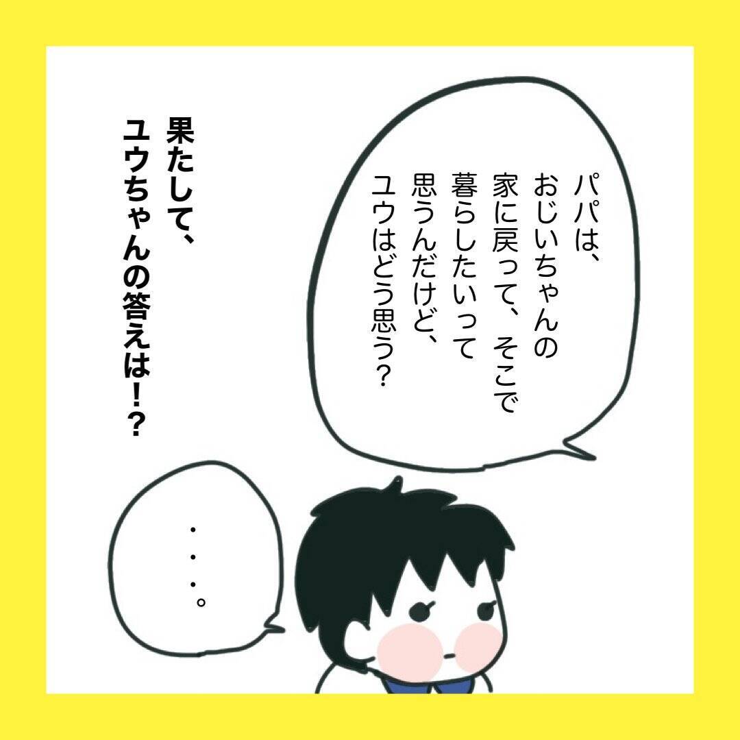 「俺の地元で再就職したい」夫の会社が倒産…義父との同居も!? 引っ越しを迫られた妻の本音とは【漫画】