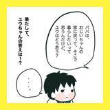 「「俺の地元で再就職したい」夫の会社が倒産…義父との同居も!? 引っ越しを迫られた妻の本音とは【漫画】」の画像34