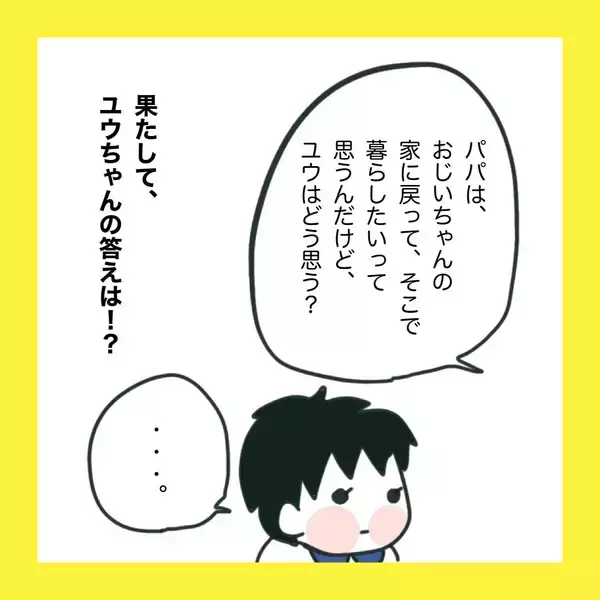「「俺の地元で再就職したい」夫の会社が倒産…義父との同居も!? 引っ越しを迫られた妻の本音とは【漫画】」の画像