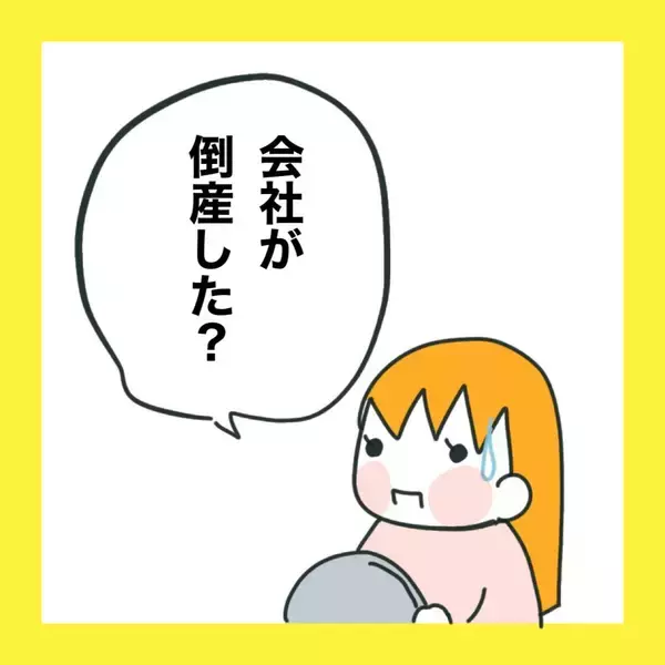 「「俺の地元で再就職したい」夫の会社が倒産…義父との同居も!? 引っ越しを迫られた妻の本音とは【漫画】」の画像