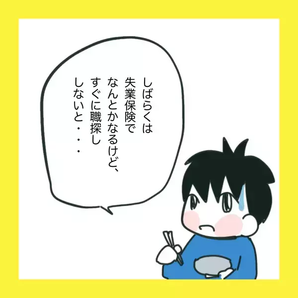 「「俺の地元で再就職したい」夫の会社が倒産…義父との同居も!? 引っ越しを迫られた妻の本音とは【漫画】」の画像