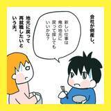 「「俺の地元で再就職したい」夫の会社が倒産…義父との同居も!? 引っ越しを迫られた妻の本音とは【漫画】」の画像10