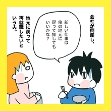 「俺の地元で再就職したい」夫の会社が倒産…義父との同居も!? 引っ越しを迫られた妻の本音とは【漫画】
