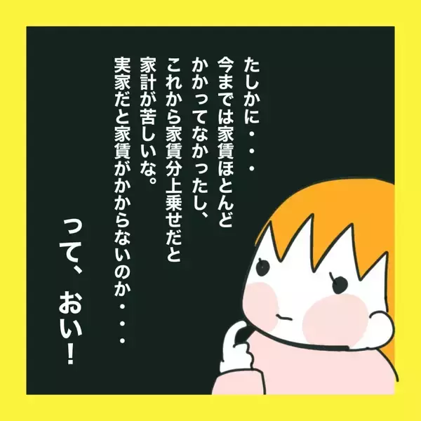 「「俺の地元で再就職したい」夫の会社が倒産…義父との同居も!? 引っ越しを迫られた妻の本音とは【漫画】」の画像
