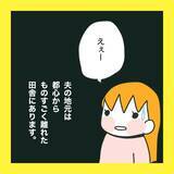 「「俺の地元で再就職したい」夫の会社が倒産…義父との同居も!? 引っ越しを迫られた妻の本音とは【漫画】」の画像11