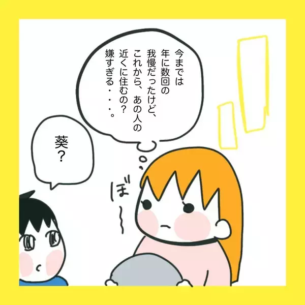 「「俺の地元で再就職したい」夫の会社が倒産…義父との同居も!? 引っ越しを迫られた妻の本音とは【漫画】」の画像