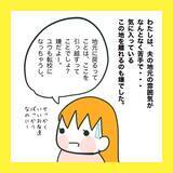 「「俺の地元で再就職したい」夫の会社が倒産…義父との同居も!? 引っ越しを迫られた妻の本音とは【漫画】」の画像12