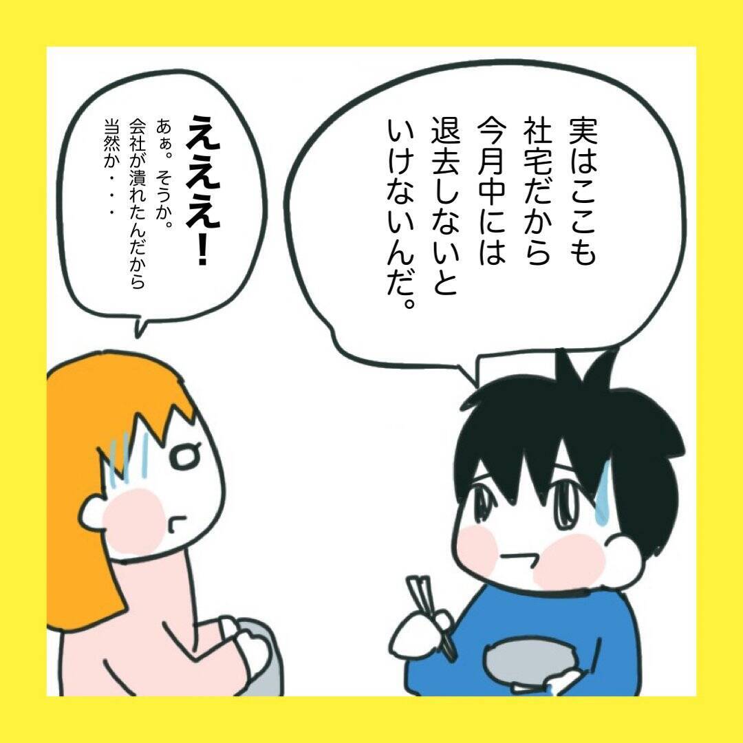 「俺の地元で再就職したい」夫の会社が倒産…義父との同居も!? 引っ越しを迫られた妻の本音とは【漫画】