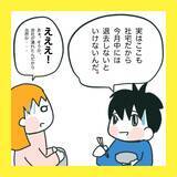 「「俺の地元で再就職したい」夫の会社が倒産…義父との同居も!? 引っ越しを迫られた妻の本音とは【漫画】」の画像13