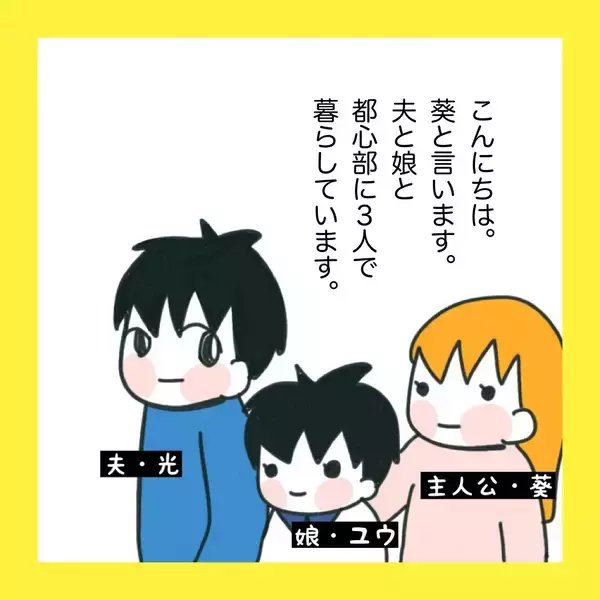 「「俺の地元で再就職したい」夫の会社が倒産…義父との同居も!? 引っ越しを迫られた妻の本音とは【漫画】」の画像