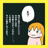 「「俺の地元で再就職したい」夫の会社が倒産…義父との同居も!? 引っ越しを迫られた妻の本音とは【漫画】」の画像9