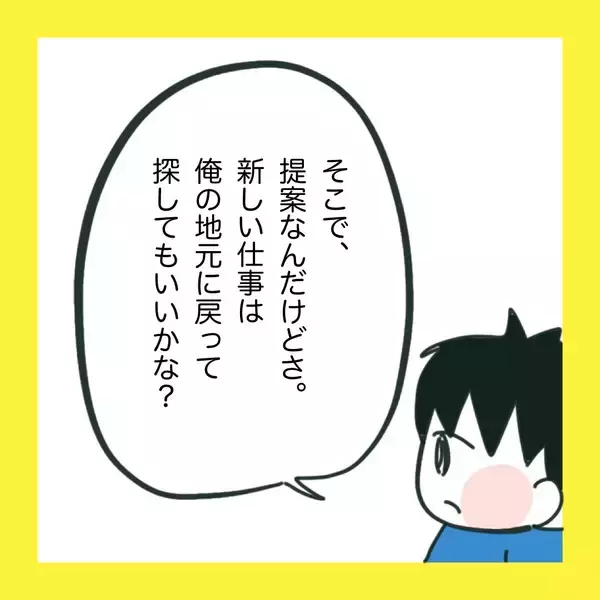 「「俺の地元で再就職したい」夫の会社が倒産…義父との同居も!? 引っ越しを迫られた妻の本音とは【漫画】」の画像