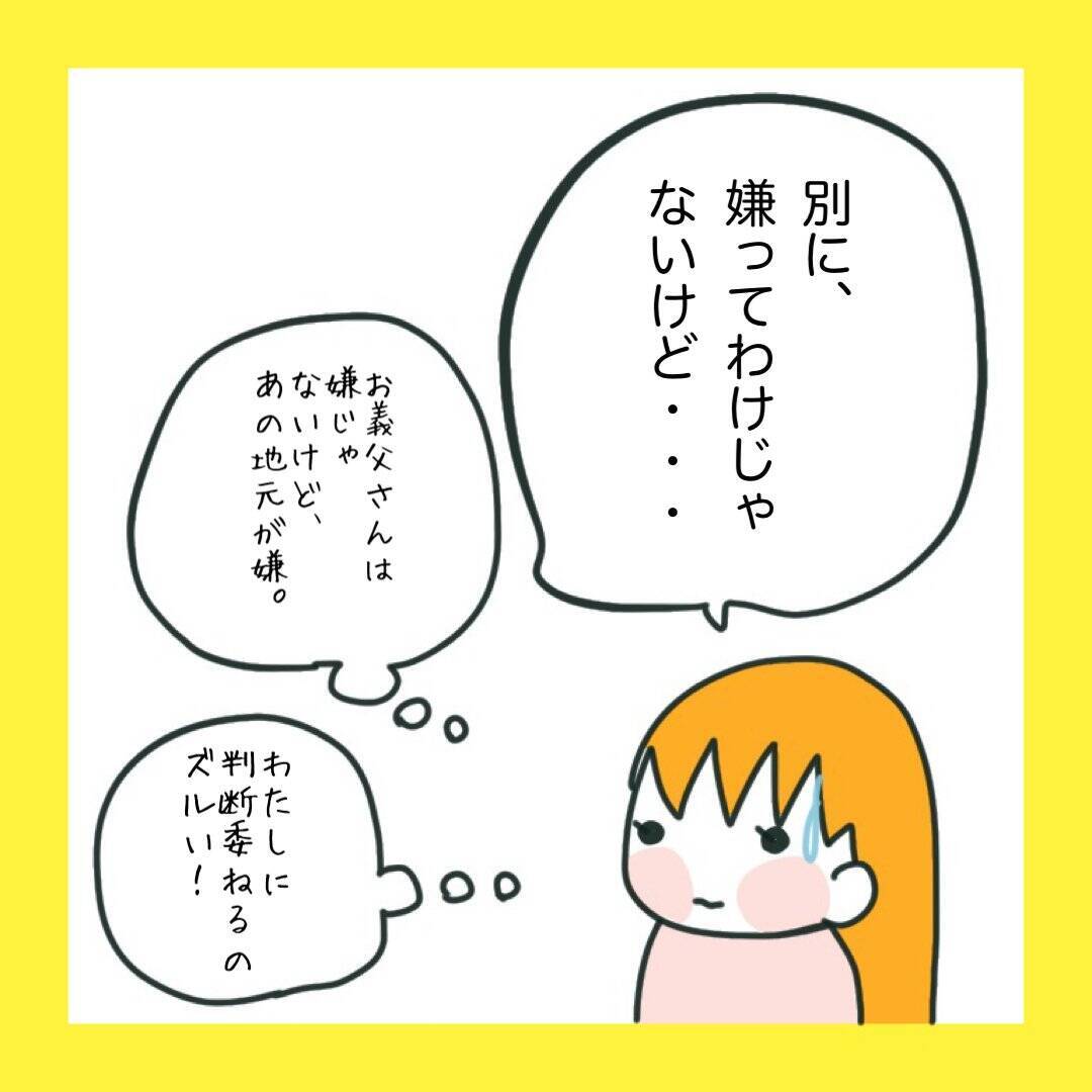 「俺の地元で再就職したい」夫の会社が倒産…義父との同居も!? 引っ越しを迫られた妻の本音とは【漫画】